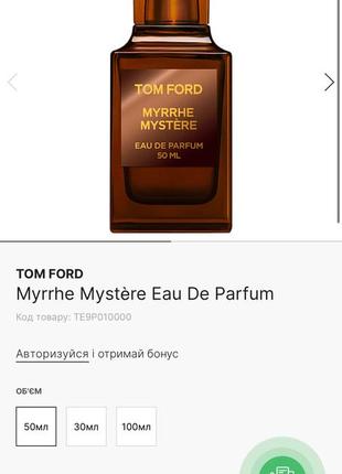Парфуми розлив том форд tom ford myrrhe mystere7 фото