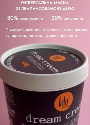 Маска для волос lola dream cream