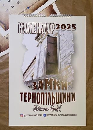 Календарь замка тернопилщины 2025