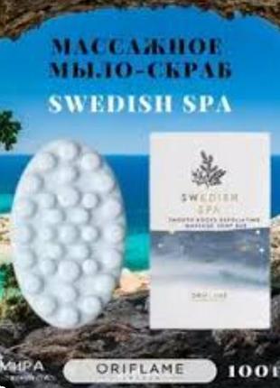 Масажне мило скраб swedish spa oriflame оліфлейм орифлейм  шведиш спа