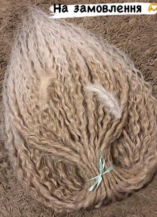 Комплект дредокучерів на замовлення