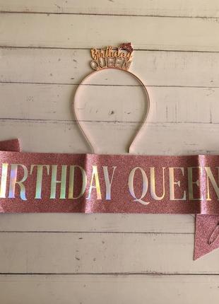 12-212 набір стрічка через плече та обруч тіара birthday queen набор на день рождения