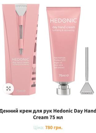 Hedonic крем для рук 3