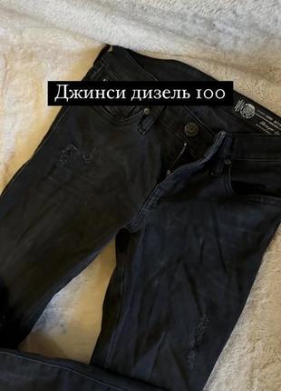 Джинси дизель