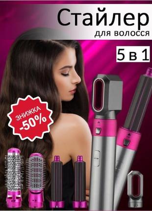 Стайлер для волосся 5 в 1 + коробка чехол hair brush dyson