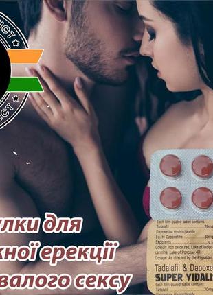 Мужские таблетки для долгого секса и стойкой эрекции, индия, 10 шт.