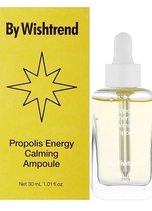 By wishtrend антиоксидантная сыворотка с прополисом
by wishtrend propolis energy calming ampoule
