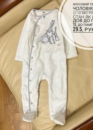 Флісовий теплий чоловічок, сліп 12-18 міс ріст 80-86, стан як новий, ніжки прорезинені