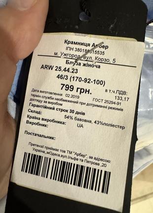 Сорочка arber 3