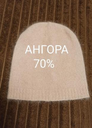 Ангоровая шапка бини цвет беж с расовинкой ангора 70%.