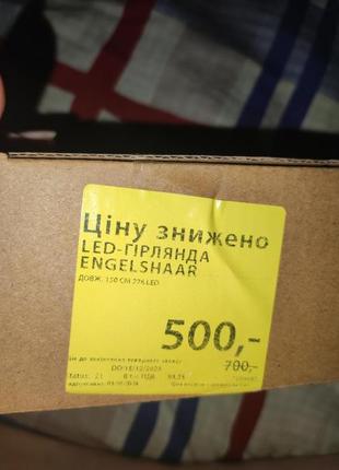 Гирлянда роса конский хвост jysk юск