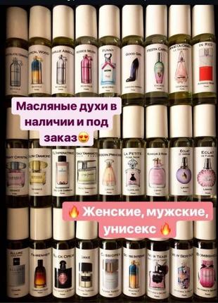 Масляні парфуми