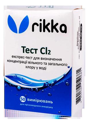 Rikka тест для воды cl2