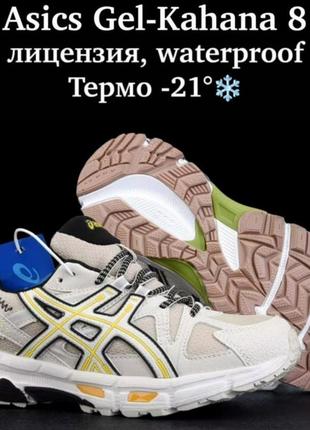 Asics gel kahana 8 бежевые с желтым