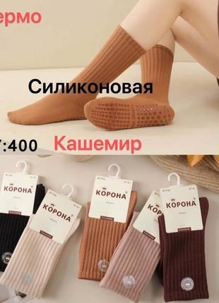 Високі кашемірові шкарпетки в рубчик в трендових кольорах. 
єдиний розмір 36-41.