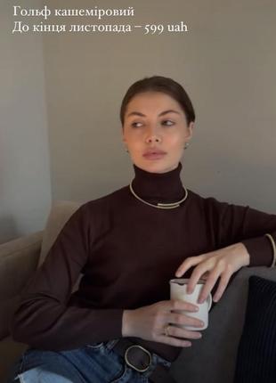 Шоколадный свитер