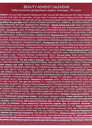 Адвент-календарь косметический красный шикарный набор