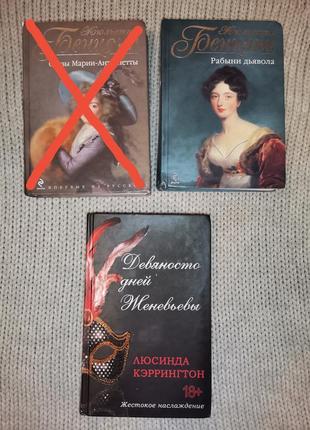 Книги романы бенцони керрингтон