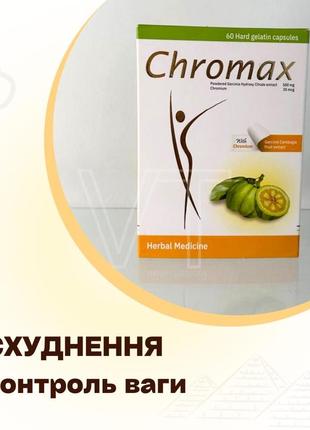 Пищевая добавка для похудения и контроля веса chromax