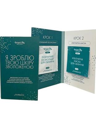 Двухшаговая система ухода за кожей лица от smart life, 2x10 мл