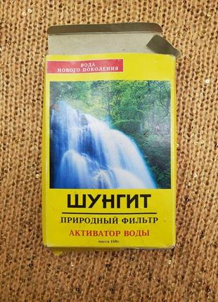 Шунгит камень для воды