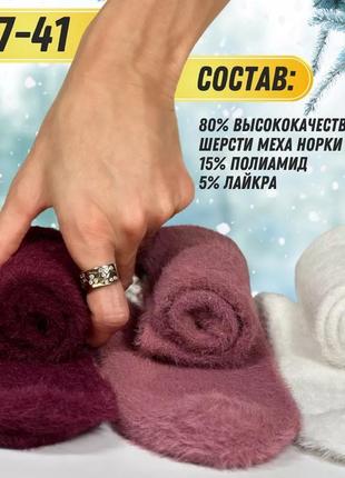Носочки из шерстистые норки жеэнсике