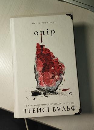 Книжка ,, опір "