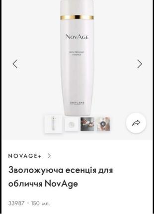 Зволожуюча есенція для обличчя novage 33987  термін 04/25