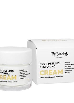 Відновлюючий крем