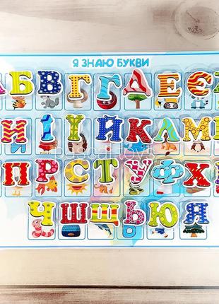 Дитячий сортер з липучками "я знаю букви: українська абетка", гра на липучках алфавіт