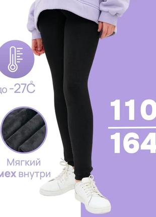 Детские лосины леггинсы гамаши на меху. 
дитячі лосини для дівчинки на хутрі.