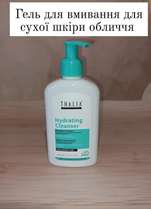 Гель для умывания лица thalia, 
200 мл