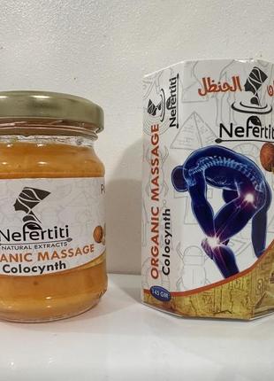 Nefertiti мазь massage paine killer colocynth крем колоцинту для суглобів