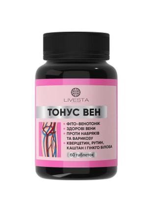 Диетическая добавка для вен " тонус вен" livesta, 60 таблеток