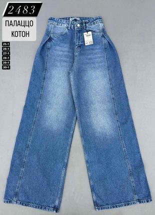 Джинсы дворец