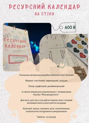 Ресурсний календар