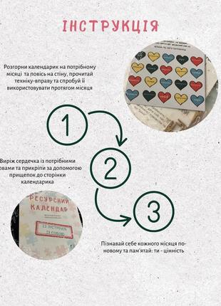 Ресурсний календар6 фото
