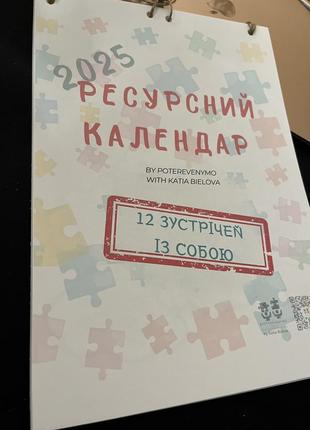 Ресурсний календар2 фото