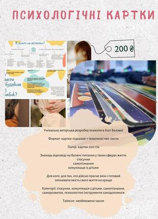 Психологічні картки