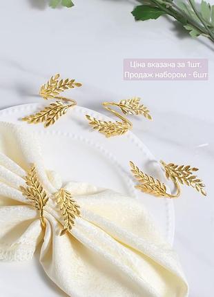 Кільця для серветок. кольца для салфеток