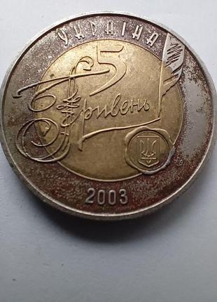 5 гривен 2003 государственный архив
