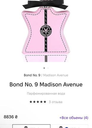 Bond no. 9 madison avenue оригінал