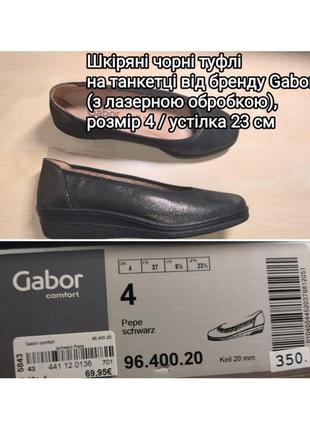 Чудові шкіряні туфлі балетки gabor, р. 37,  устілка 23 см.