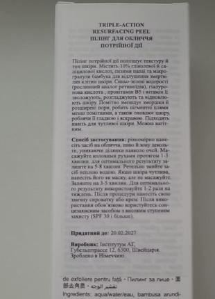 Пилинг для лица triple акцент resurfacing peel 2