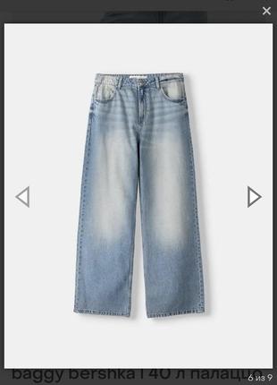 Джины bershka