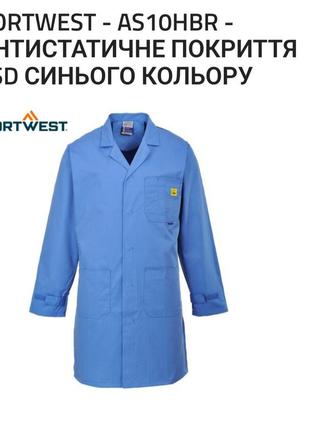 Portwest - as10hbr - антистатическое покрытие esd синего цвета(м)
