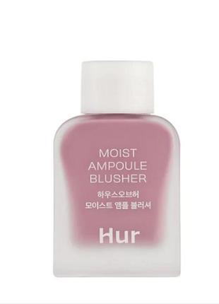 Жидкие кремовые румяна house of hur moist ampoule blusher 04 lavender flush 10 мл