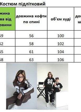 Подростковый костюм 6
