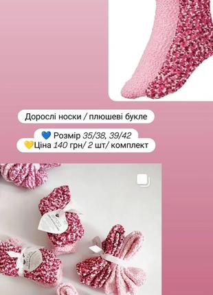 Плюшевые носки