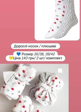 Плюшевые носки